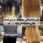  مرکز تخصصی کراتینه مو بتی سا