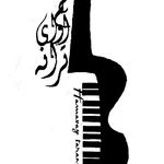 موسسه هنری هم آوای ترانه