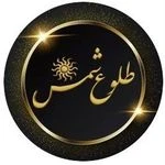 مجتمع آموزشی طلوع شمس