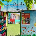  دبستان و پیش دبستان دخترانه سرزمین شادی