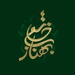 سالن زيبايي بهناز خاتمي(نانا پونك سابق)
