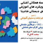 مهد کودک و پیش دبستانی شادینا