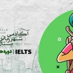 آموزشگاه زبان بستاک
