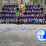  مدرسه فوتبال استقلال متحد