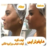 کلینیک پوست، مو و زیبایی ماهور