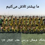 باشگاه فوتبال عقاب اکباتان