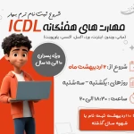  آموزشگاه کامپیوتر هدف نوین