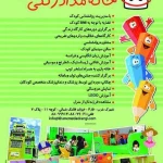  مهد خانه مداد رنگی