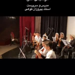  آموزشگاه موسیقی نوای آفاق سعادت اباد