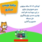  آموزشگاه کامپیوتر کودک و نوجوان کانون تِک