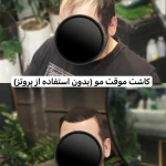 سالن زیبایی و آرایشگاه چهره طلایی آقایان