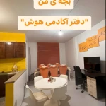 آکادمی هوش دکتر نسیم جوادی (نسیم عشق)