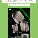  آموزش و خدمات کوتاهی مو و رنگ و لایت غراب