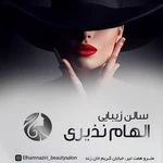 سالن زیبایی الهام نذیری
