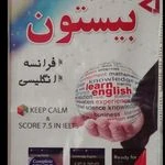 موسسه زبان بیستون