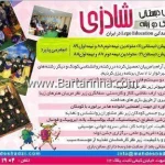  مهدکودک و پیش دبستانی شادزی