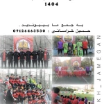 مدرسه فوتبال سرخ جامگان