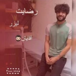  كلينيک زیبایی ولیزر هیلدا (شعبه میرداماد)