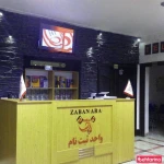  آموزشگاه زبان انگلیسی زبان آرا