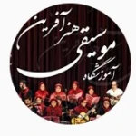 آموزشگاه موسیقی هنرآفرین