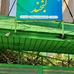 مهدکودک و پیش دبستانی لبخند