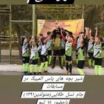 مدرسه فوتبال پاس المپیک (شعبه 2)