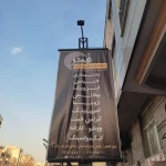  باشگاه قدر