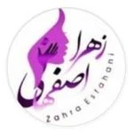 کلینیک پوست مو زیبایی دکتر زهرا اصفهانی