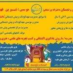 پیش دبستانی و دبستان دخترانه منجی
