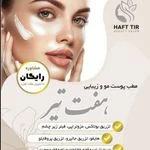 کلینیک پوست ومو و زیبایی هفت تیر