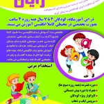 آموزشگاه زبان انگلیسی کودک ونوجوان رایان