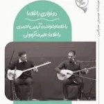 آموزشگاه موسیقی هنرآفرین