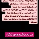 باشگاه ورزشی حسنین