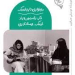 آموزشگاه موسیقی هنرآفرین