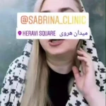  کلینیک پوست، زیبایی و لیزر سابرینا