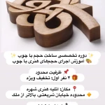  آموزشگاه نقاشی و خطاطی شهره
