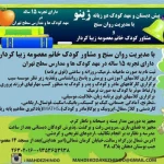  مهد کودک ژینو