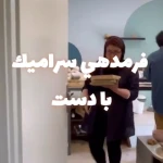  مدرسه سفال مهرين