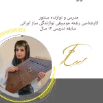  آموزشگاه موسیقی ابهریان