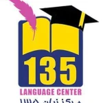 مرکز زبان 135