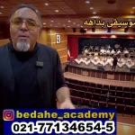  آموزشگاه موسیقی بداهه