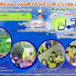  مهد کودک ندای آسمان