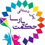 مهدکودک پیش دبستانی آموزشگاه زبان| حکمت پارسا