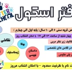 مهد کودک و پیش دبستانی شادینا