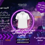  مجتمع فنی حرفه ای تجلی