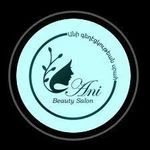 سالن زیبایی آنی