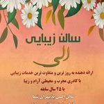 سالن زیبایی الی