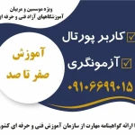 آموزشگاه فنی و حرفه ای پارسیان مهر