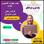 آموزشگاه راه زکریا (کنکور و کامپیوتر)