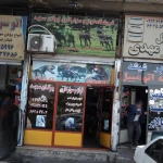 فروشگاه لوازم سوارکاری چوگان سعید